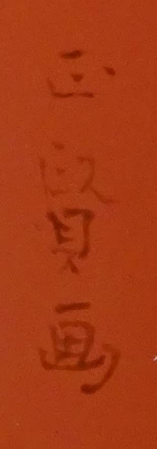 �n�M���G�u��